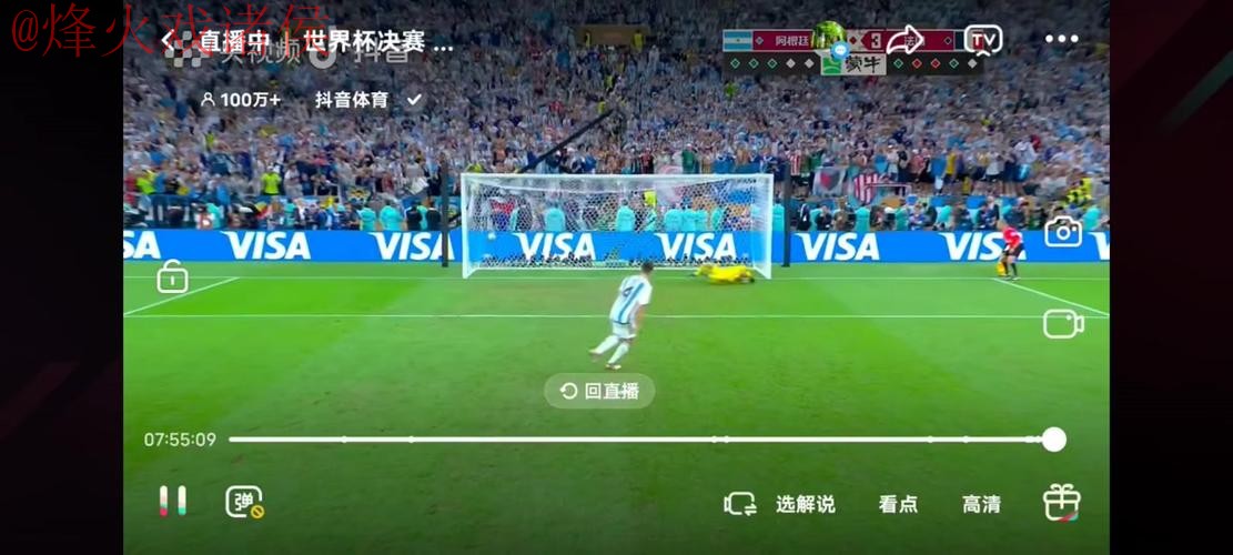 世界杯直播分析全站