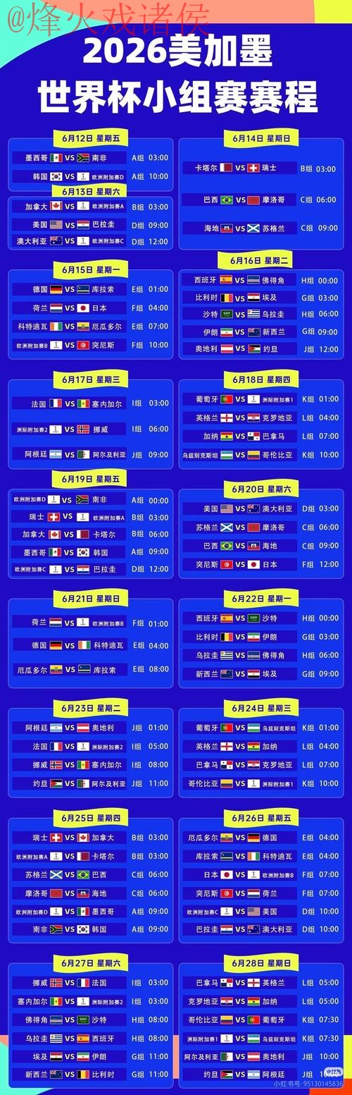 2026世界杯直播推荐全站