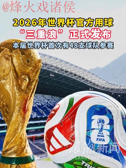 2026世界杯买球手机热门 2026世界杯买球手机热门